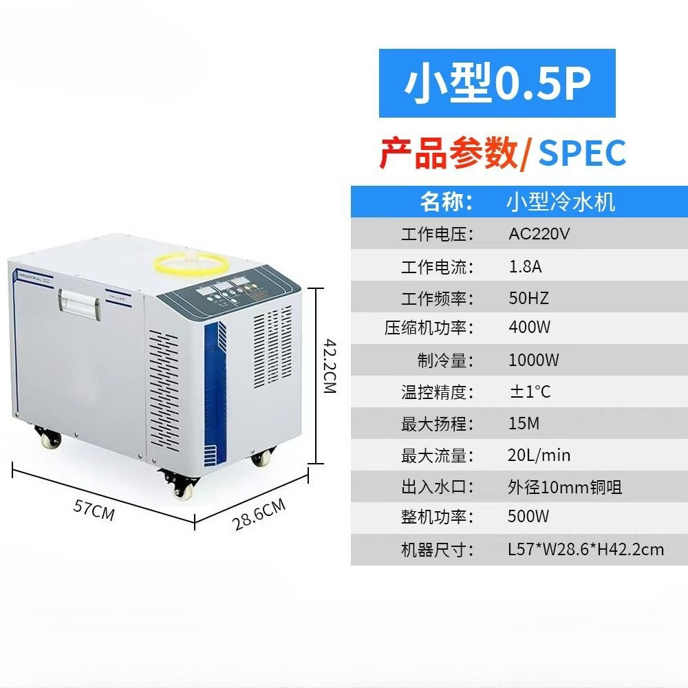 Industrial 0.5P Water Chiller, - Industrial Uv Laser Engraver 评论和价格